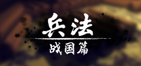兵法：战国篇-秋风资源网