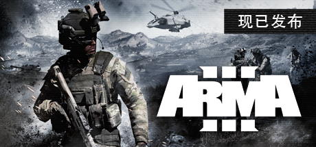 武装突袭3/Arma 3-秋风资源网