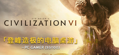 文明6-文明VI（更新v1.0.12.58 +含5/4/3/）-秋风资源网