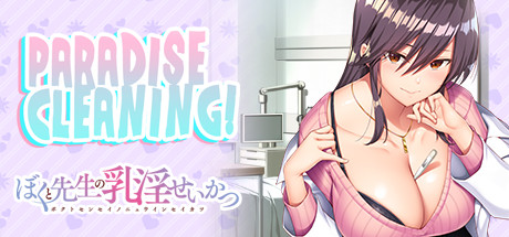 我和老师的住院治疗/PARADISE CLEANING（Build.8955351+DLC）-秋风资源网