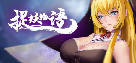 捉妖物语/Monster Girl（Build.9121678+DLC）-秋风资源网