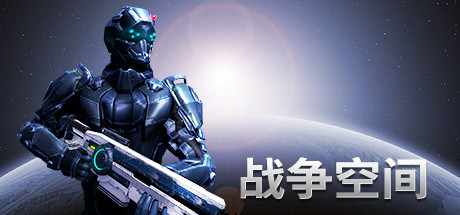 战争空间/Warspace-秋风资源网